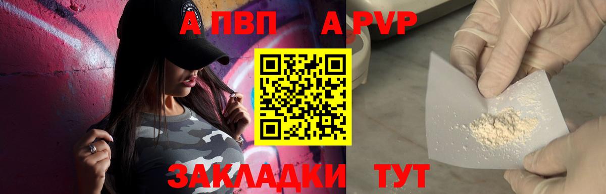 Гурьевск  Alpha PVP кристаллы  A-PVP крисы CK  Alfa_PVP  купить  цена  Вход с VPN 