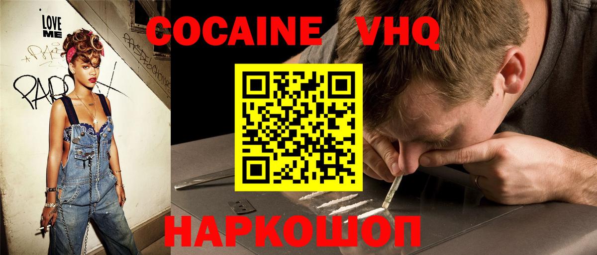 Кокаин VHQ  COCAIN  Cocaine Columbia  Гурьевск  Вход с VPN 