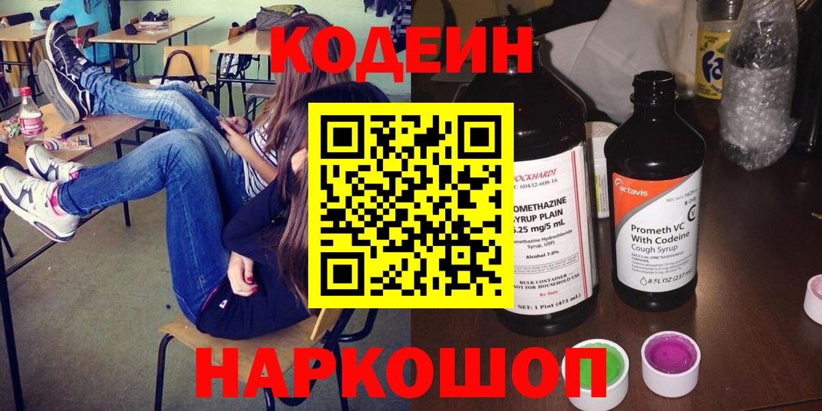 Кодеин напиток Lean (лин)  Вход с VPN  Гурьевск  Codein напиток Lean (лин) 