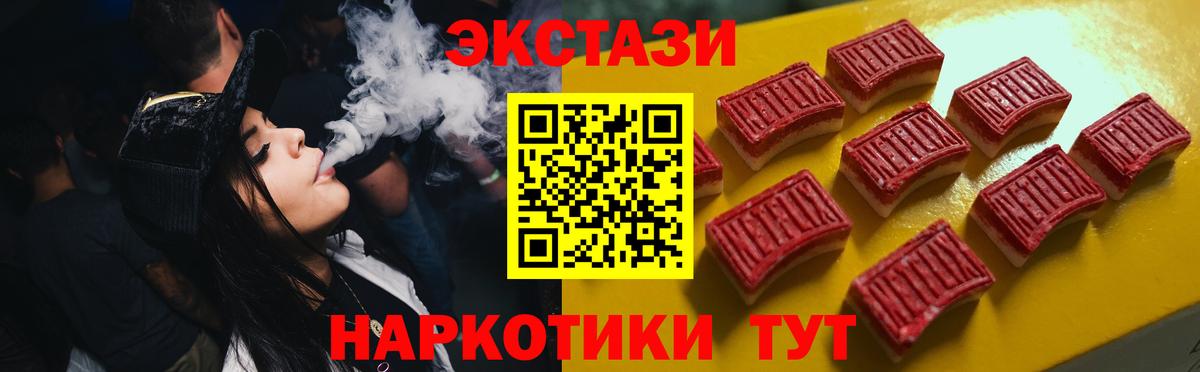 Экстази MDMA  ЭКСТАЗИ 99%  наркотики  Вход с VPN  Гурьевск  Ecstasy 