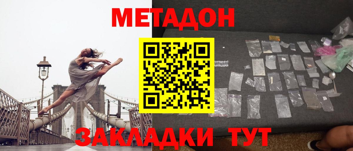 МЕТАДОН белоснежный  Метадон VHQ  Вход с VPN  Гурьевск 