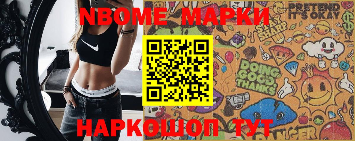 Гурьевск  Марки NBOMe 1,8мг  Вход с VPN 